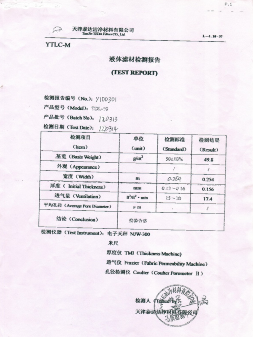 天游TY8过滤产品检验报告
